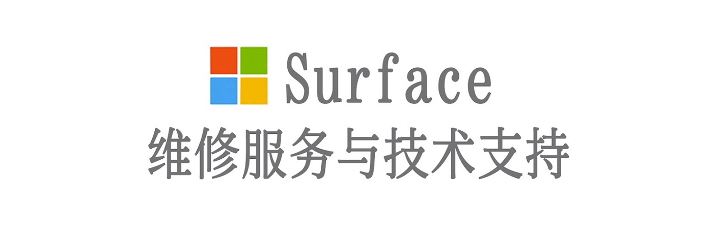 景洪surface产品维修服务中心