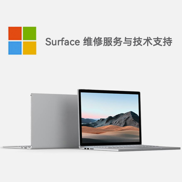 景洪surface产品维修服务电话